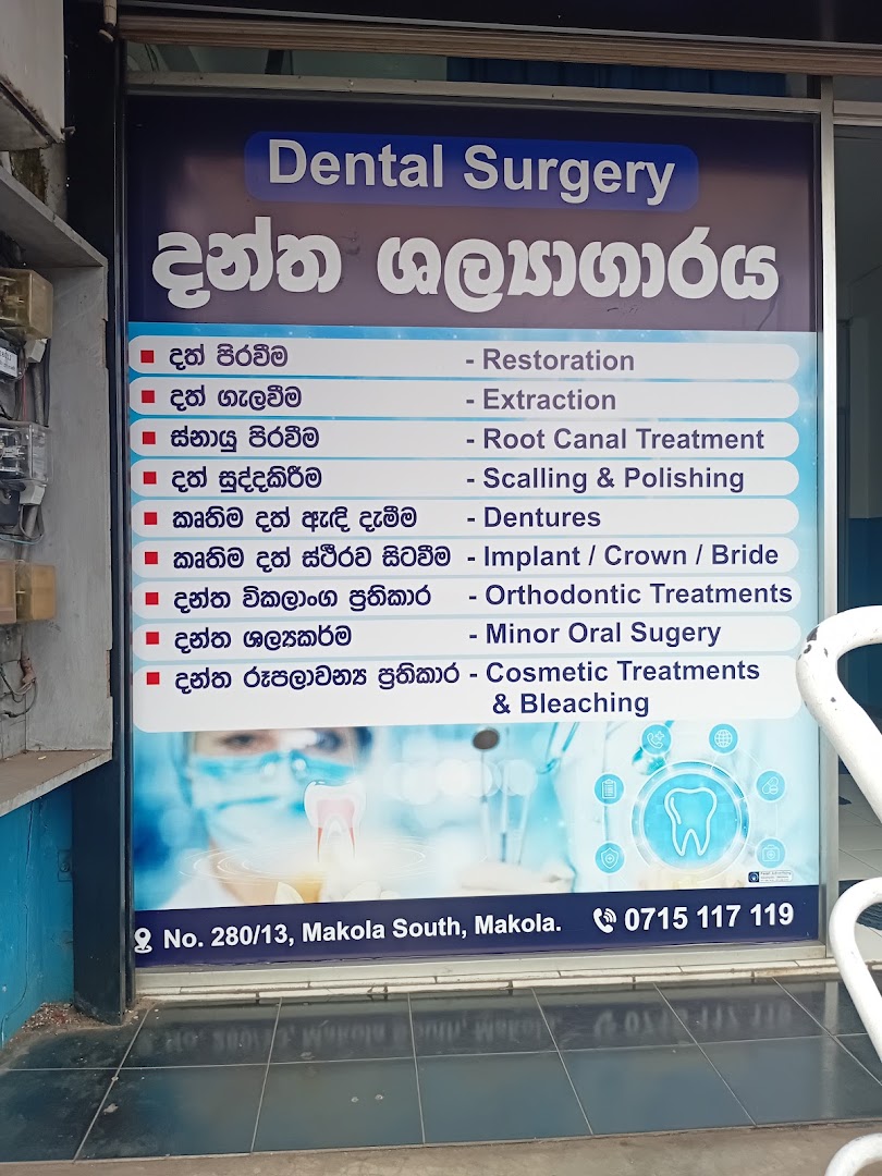 Clinic sign listing dental treatments in Sinhala and English