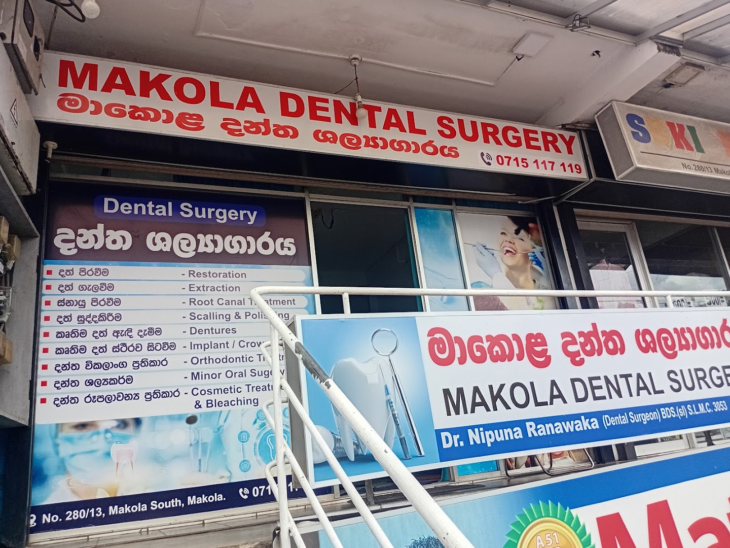 Makola Dental Surgery storefront with bilingual treatment signage